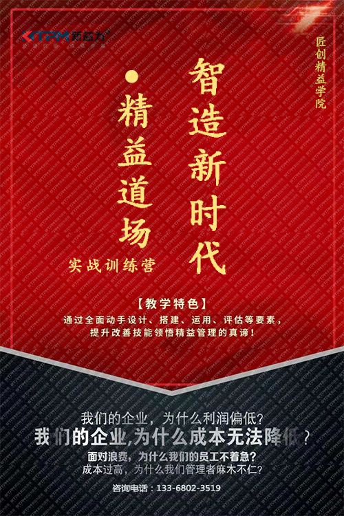 智造新時代•精益道場實戰訓練營