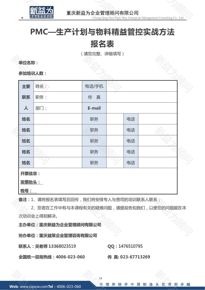 生產計劃與物料精益管控實戰方法（3.1-2日）_13.jpg