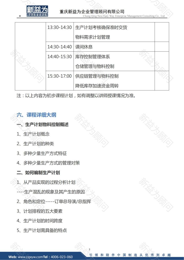 生產計劃與物料精益管控實戰方法（3.1-2日）_04.jpg