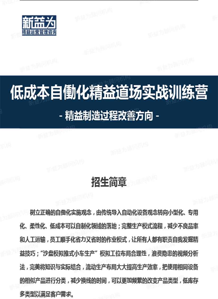  重慶2020.05 低成本自働化精益道場實戰訓練營